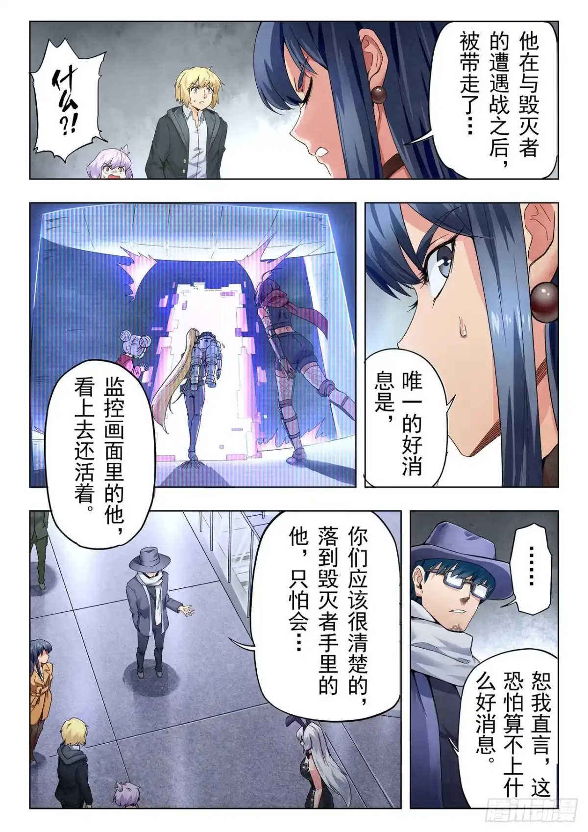 《最后的召唤师》第二季 俘虏（03） 第10页