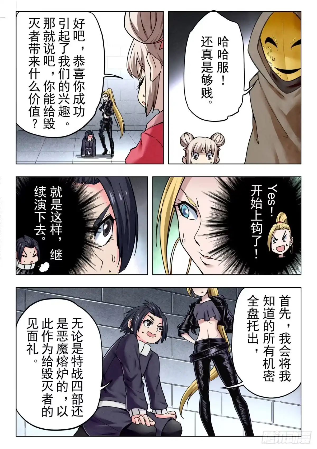 《最后的召唤师》第二季 俘虏（04） 第12页