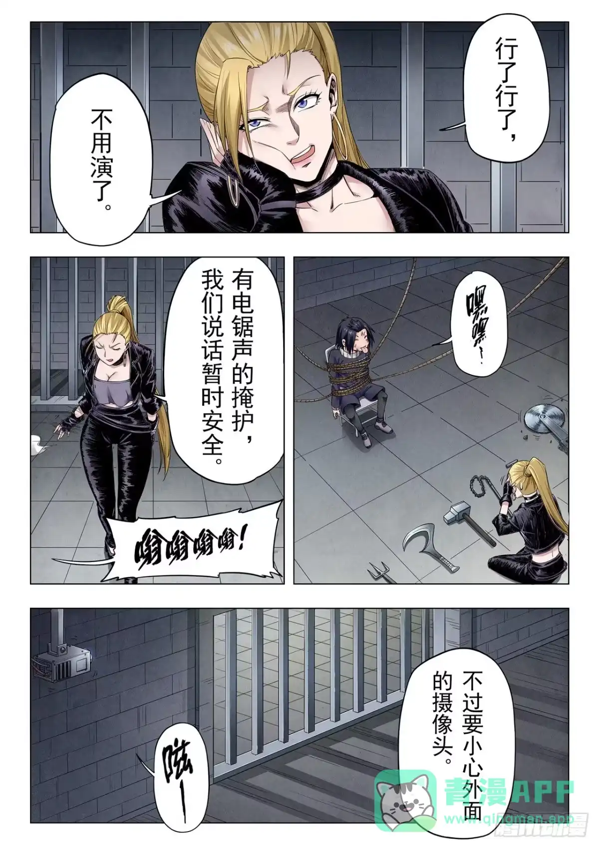 《最后的召唤师》第二季 俘虏（04） 第1页