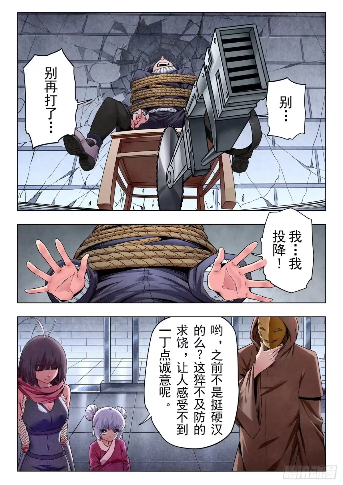 《最后的召唤师》第二季 俘虏（04） 第8页
