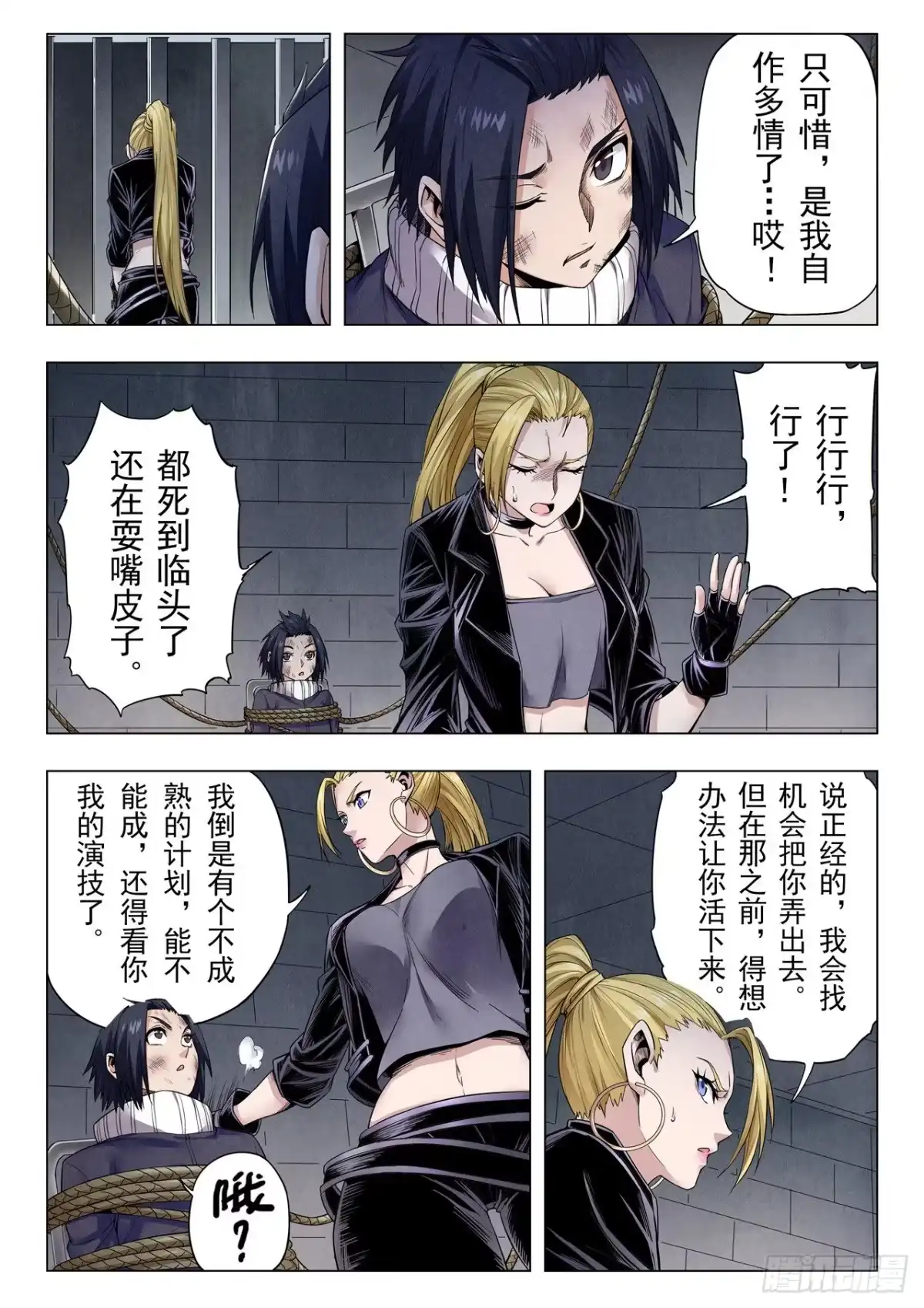 《最后的召唤师》第二季 俘虏（04） 第5页