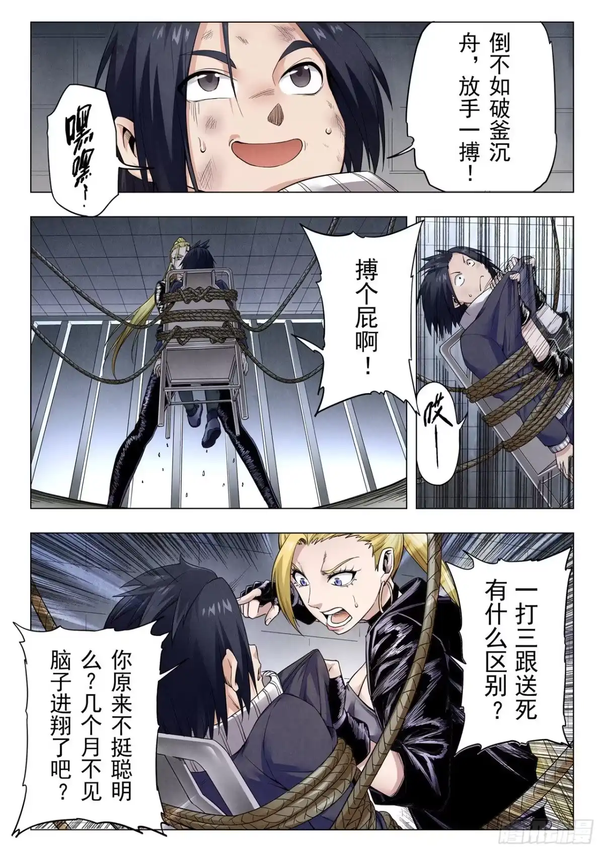 《最后的召唤师》第二季 俘虏（04） 第3页