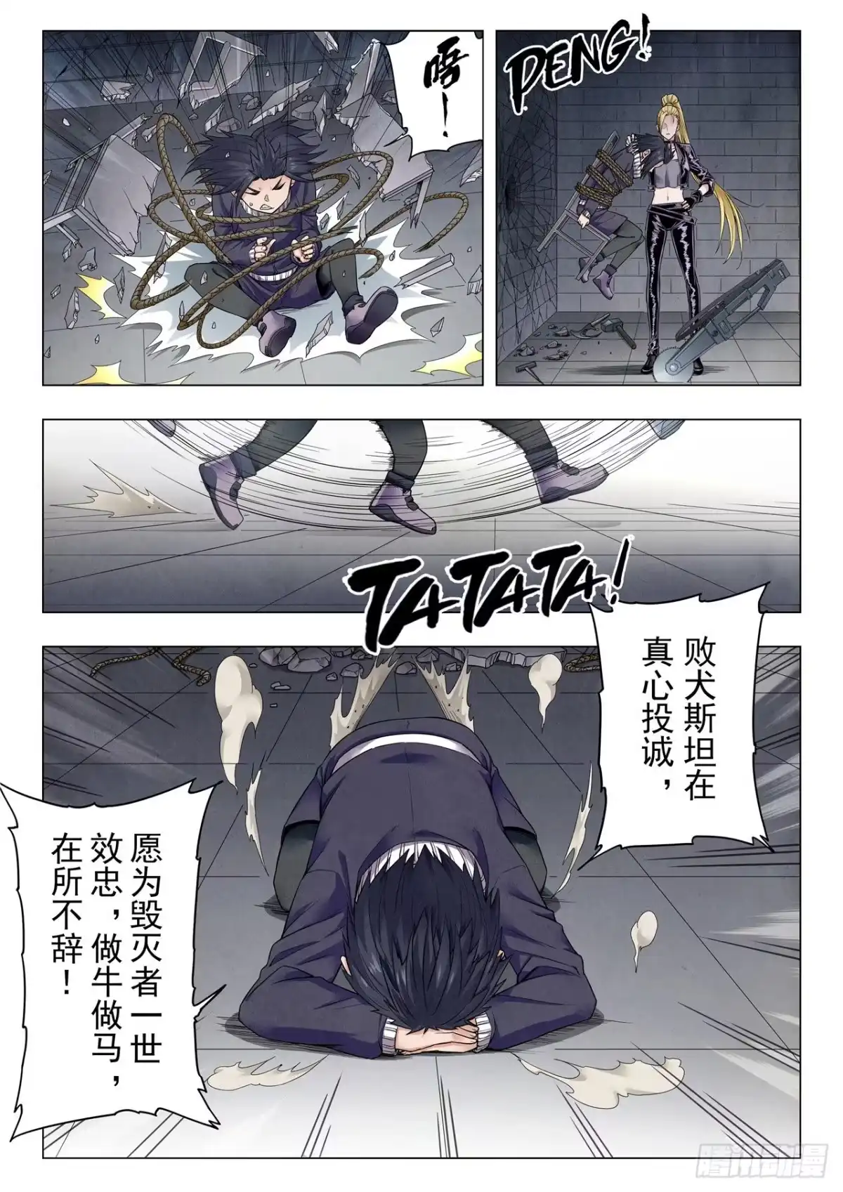 《最后的召唤师》第二季 俘虏（04） 第9页