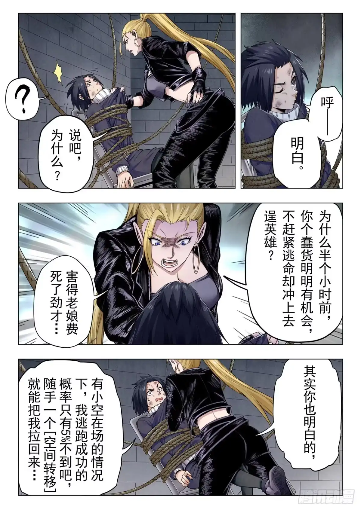 《最后的召唤师》第二季 俘虏（04） 第2页