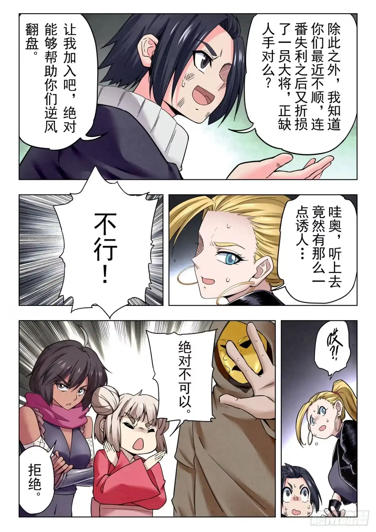 《最后的召唤师》第二季 俘虏（04） 第13页