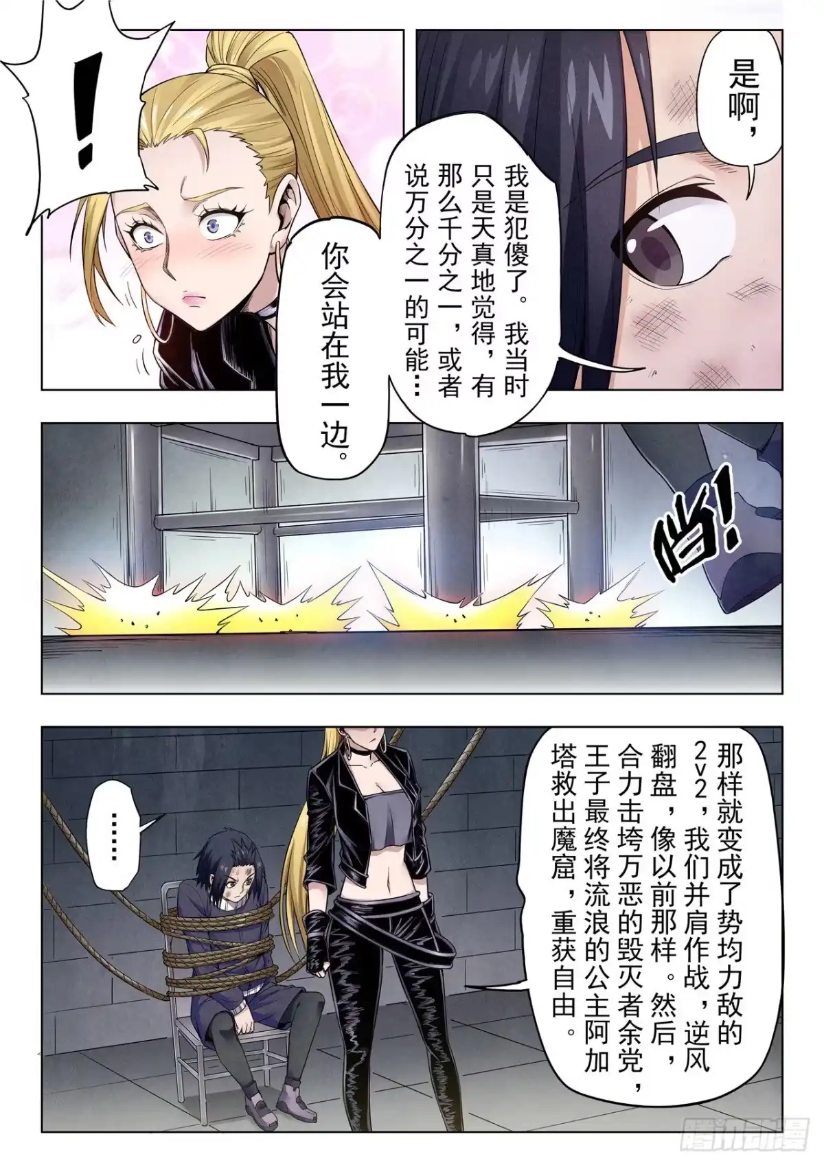 《最后的召唤师》第二季 俘虏（04） 第4页