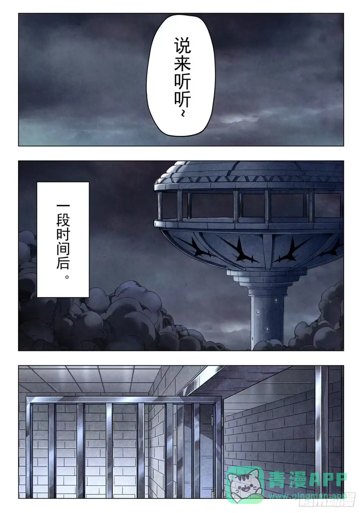 《最后的召唤师》第二季 俘虏（04） 第6页