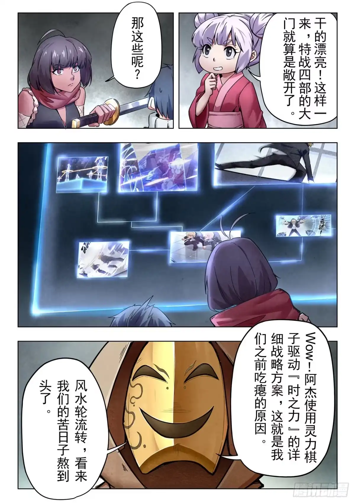 《最后的召唤师》第二季 俘虏（05） 第7页