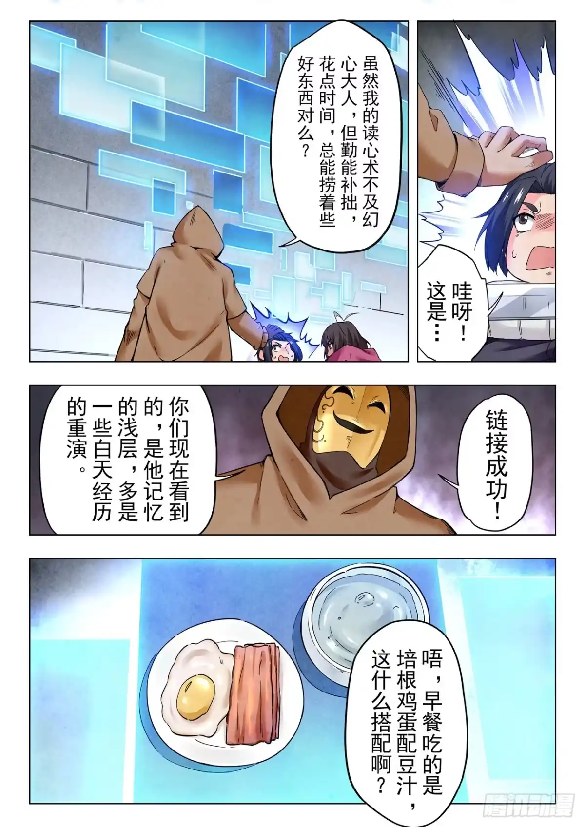 《最后的召唤师》第二季 俘虏（05） 第4页