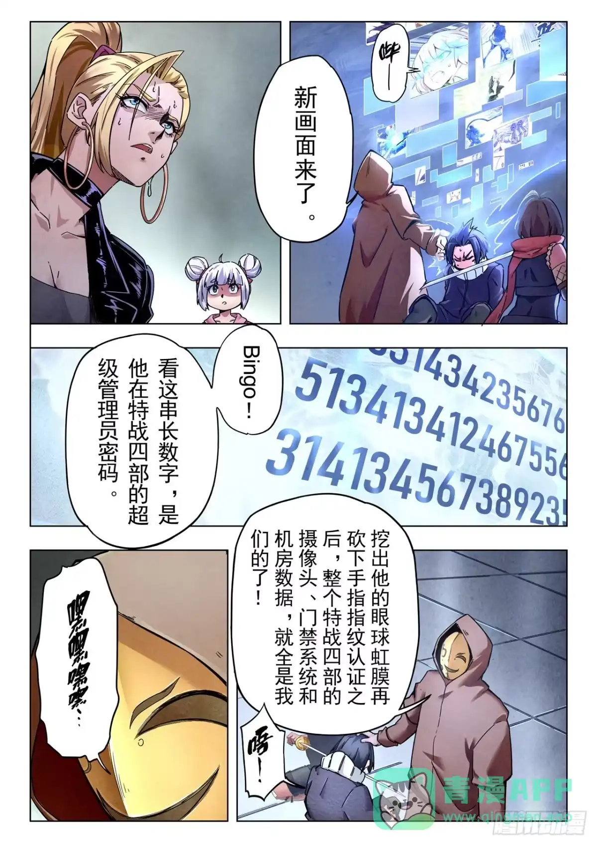 《最后的召唤师》第二季 俘虏（05） 第6页