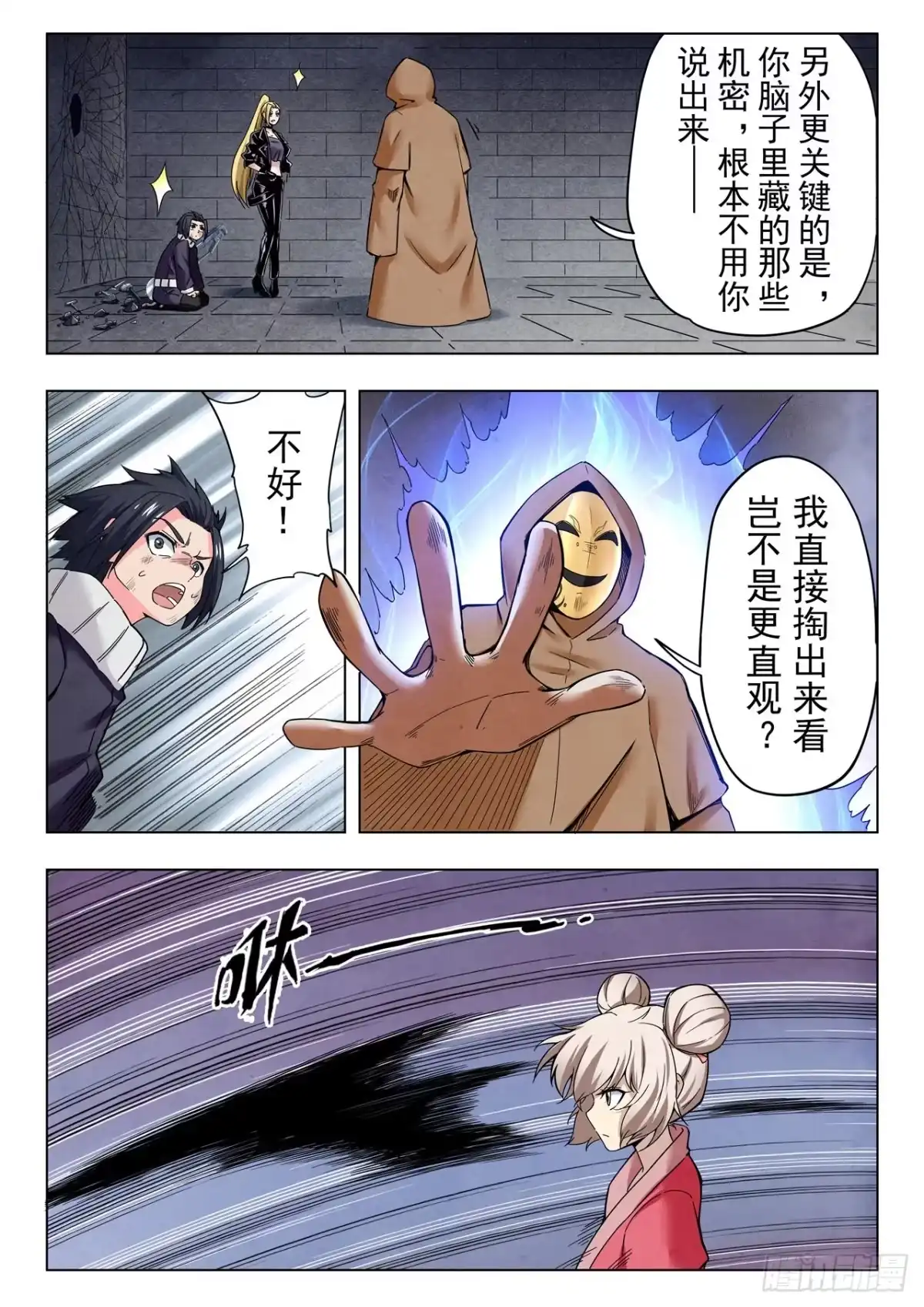 《最后的召唤师》第二季 俘虏（05） 第2页