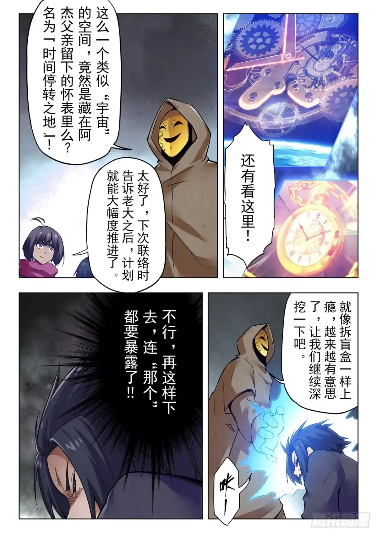 《最后的召唤师》第二季 俘虏（05） 第8页