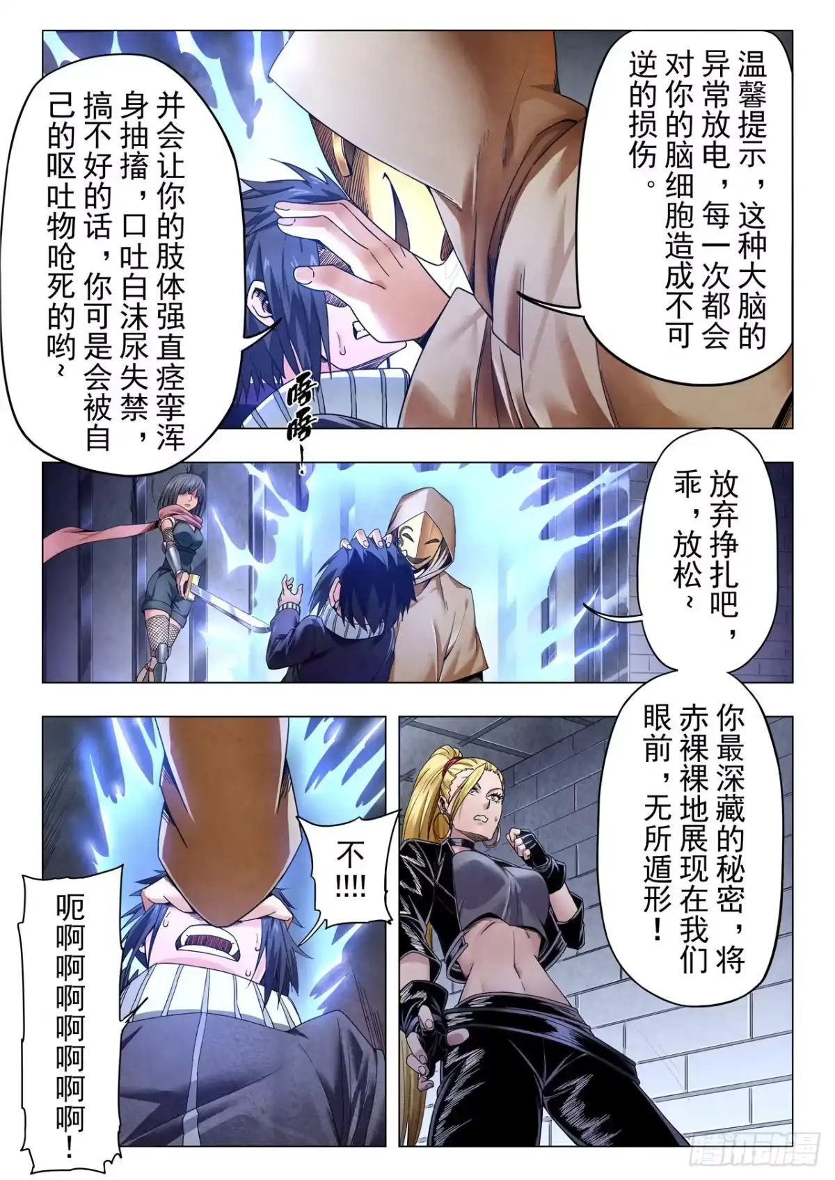 《最后的召唤师》第二季 俘虏（05） 第12页