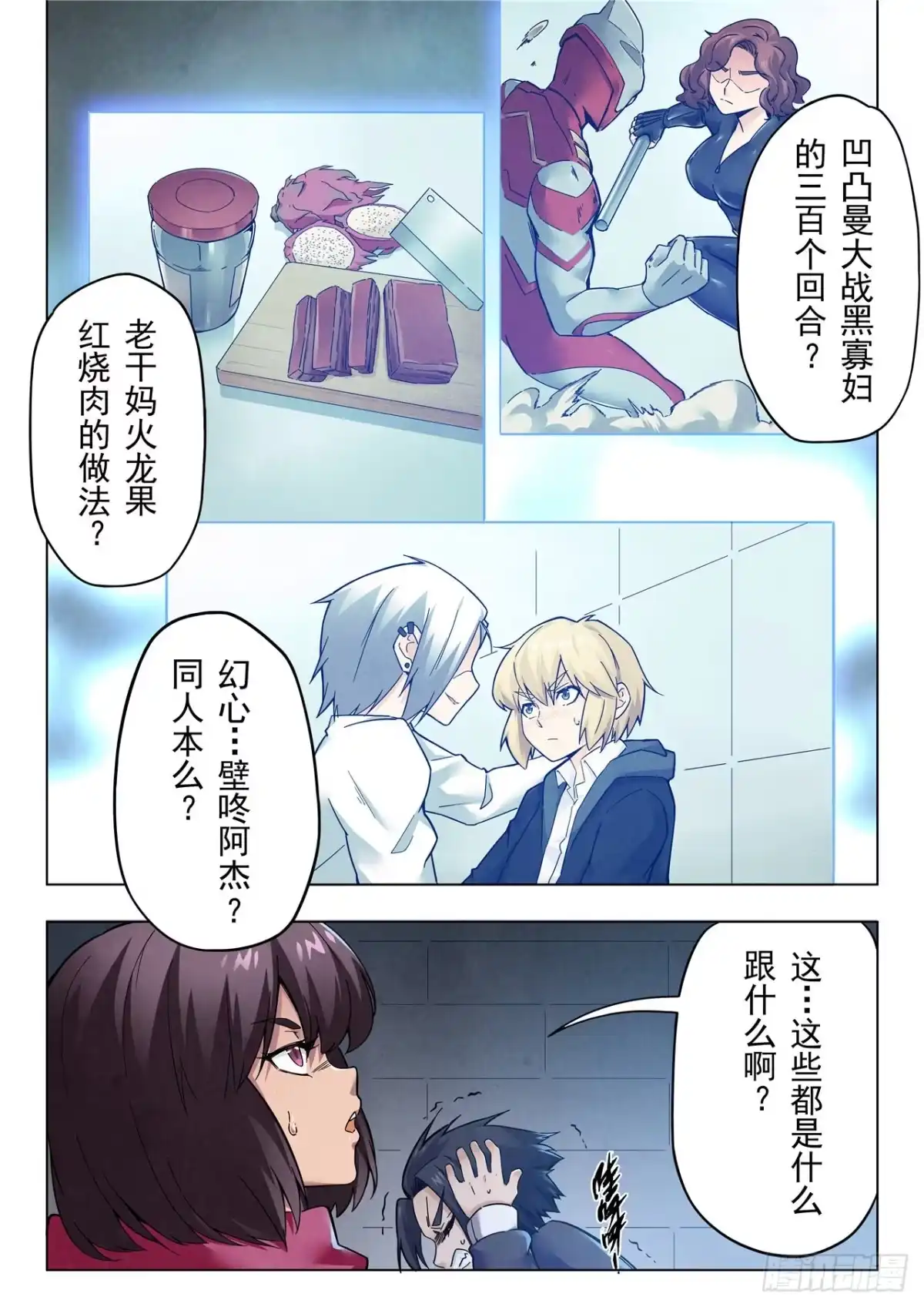 《最后的召唤师》第二季 俘虏（05） 第10页