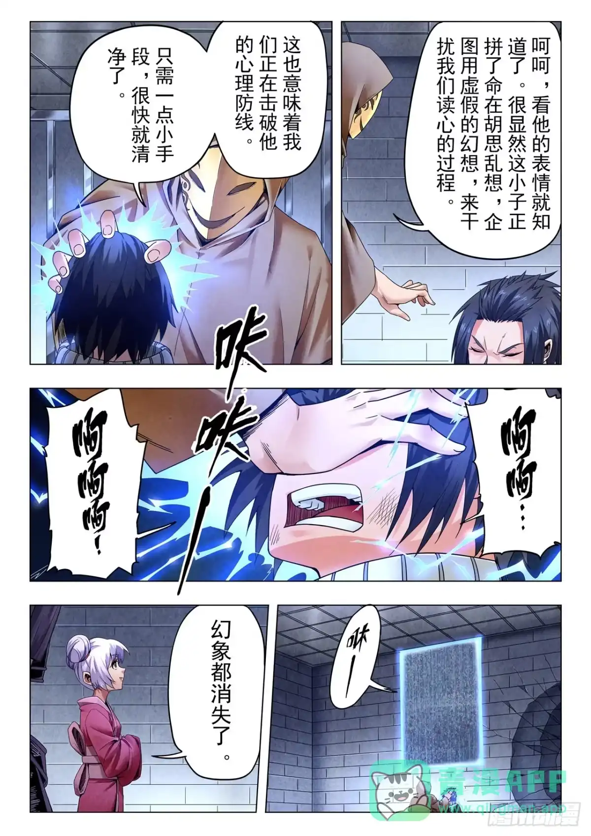 《最后的召唤师》第二季 俘虏（05） 第11页