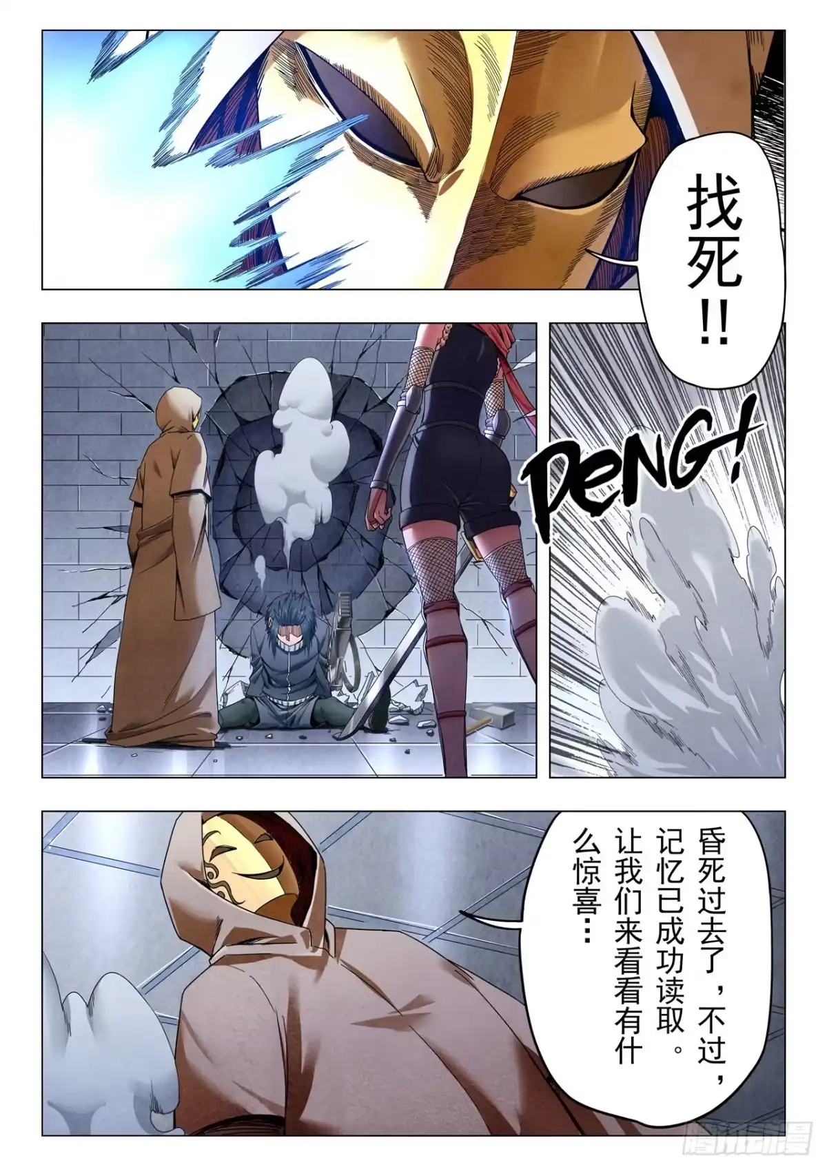 《最后的召唤师》第二季 俘虏（05） 第13页