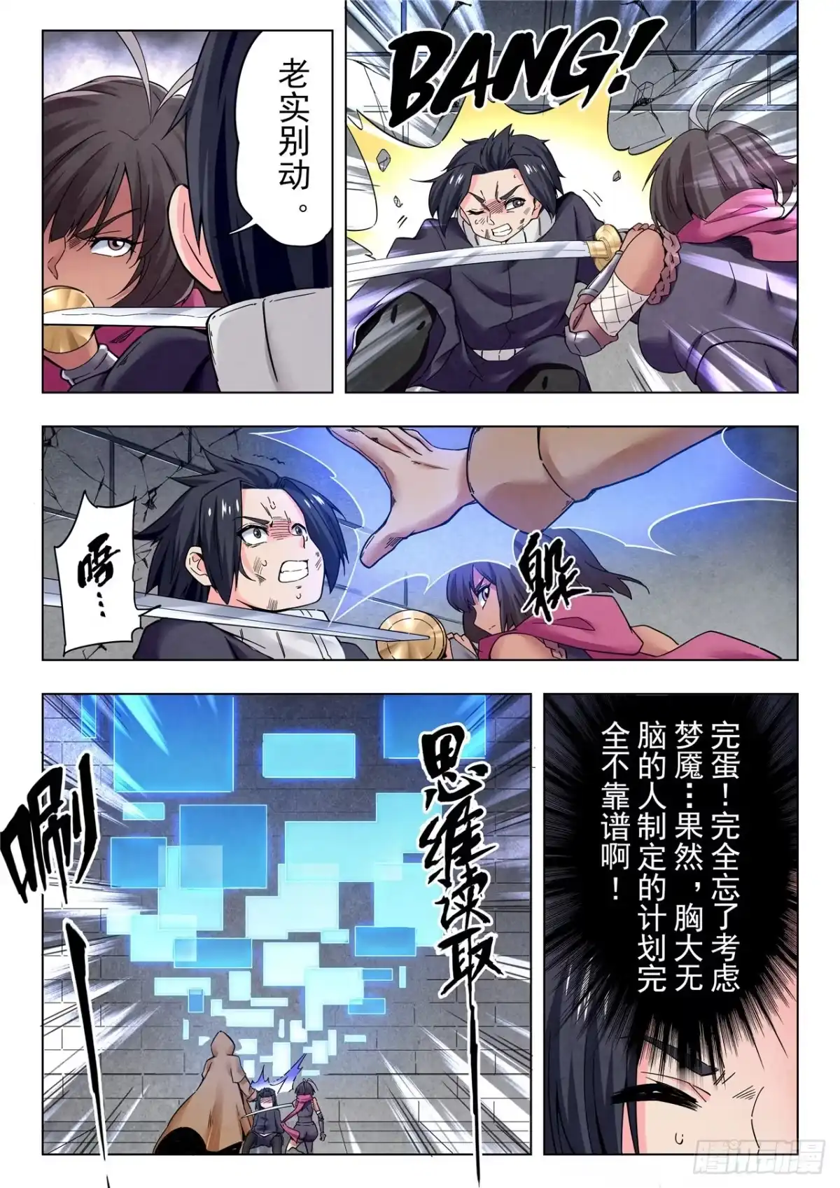 《最后的召唤师》第二季 俘虏（05） 第3页