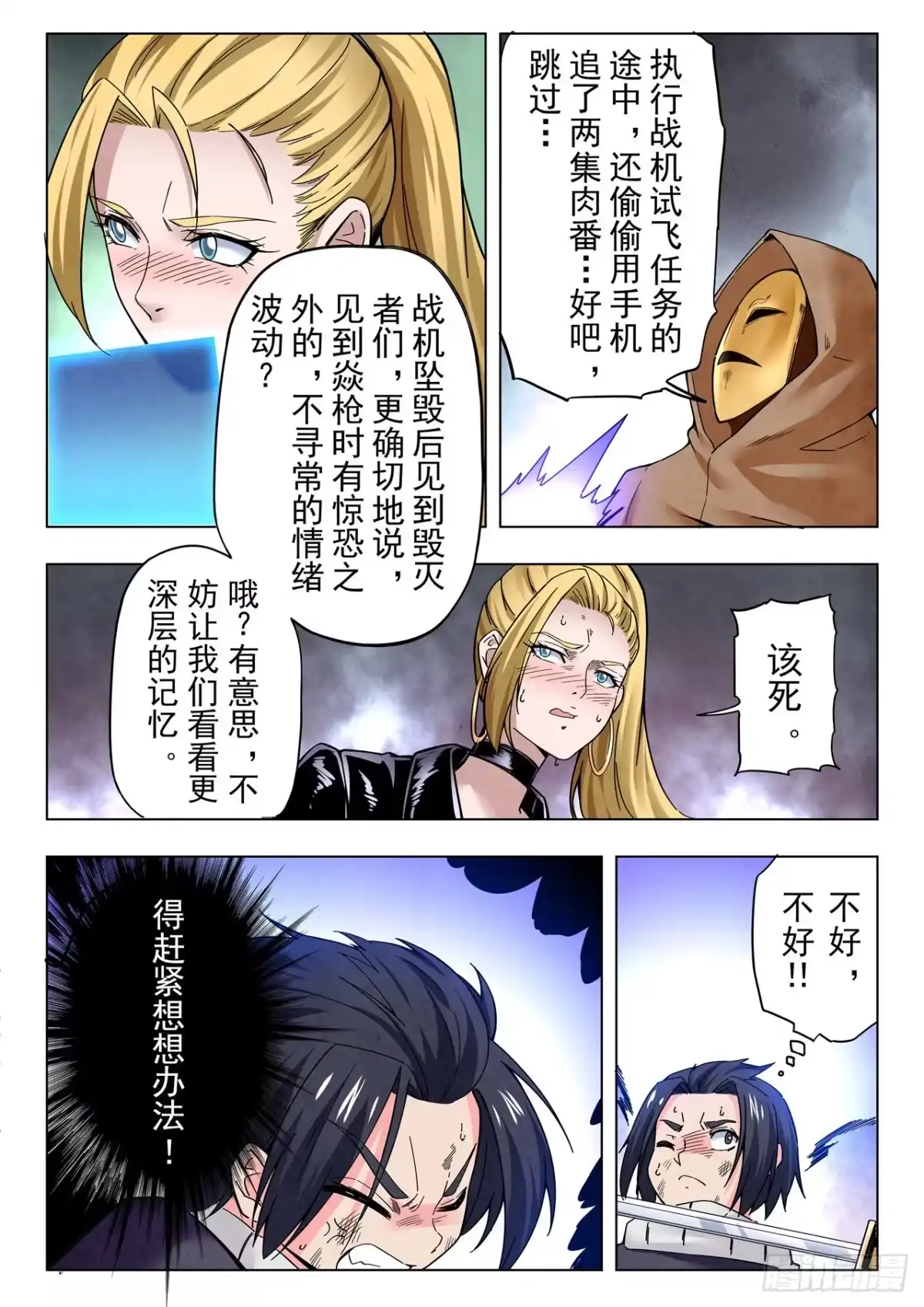 《最后的召唤师》第二季 俘虏（05） 第5页