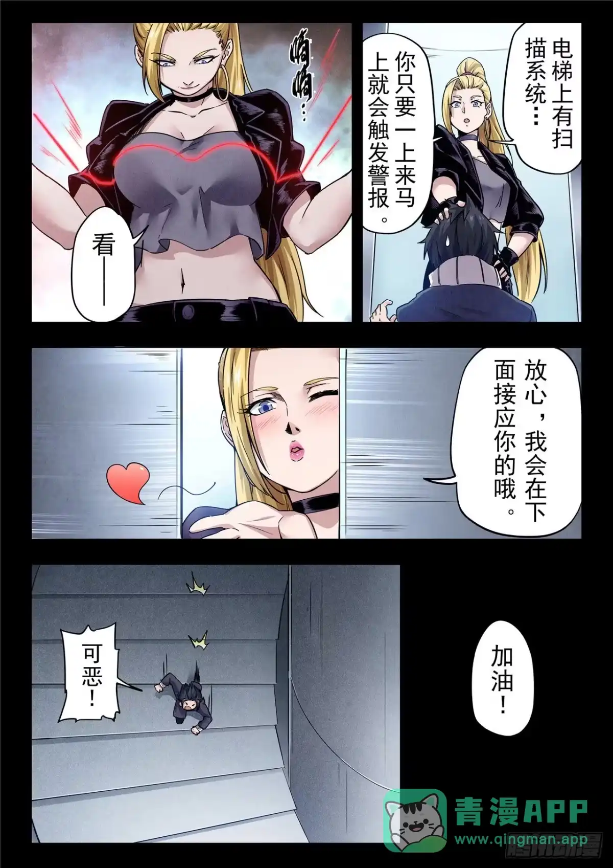 《最后的召唤师》第二季 B计划（01） 第11页