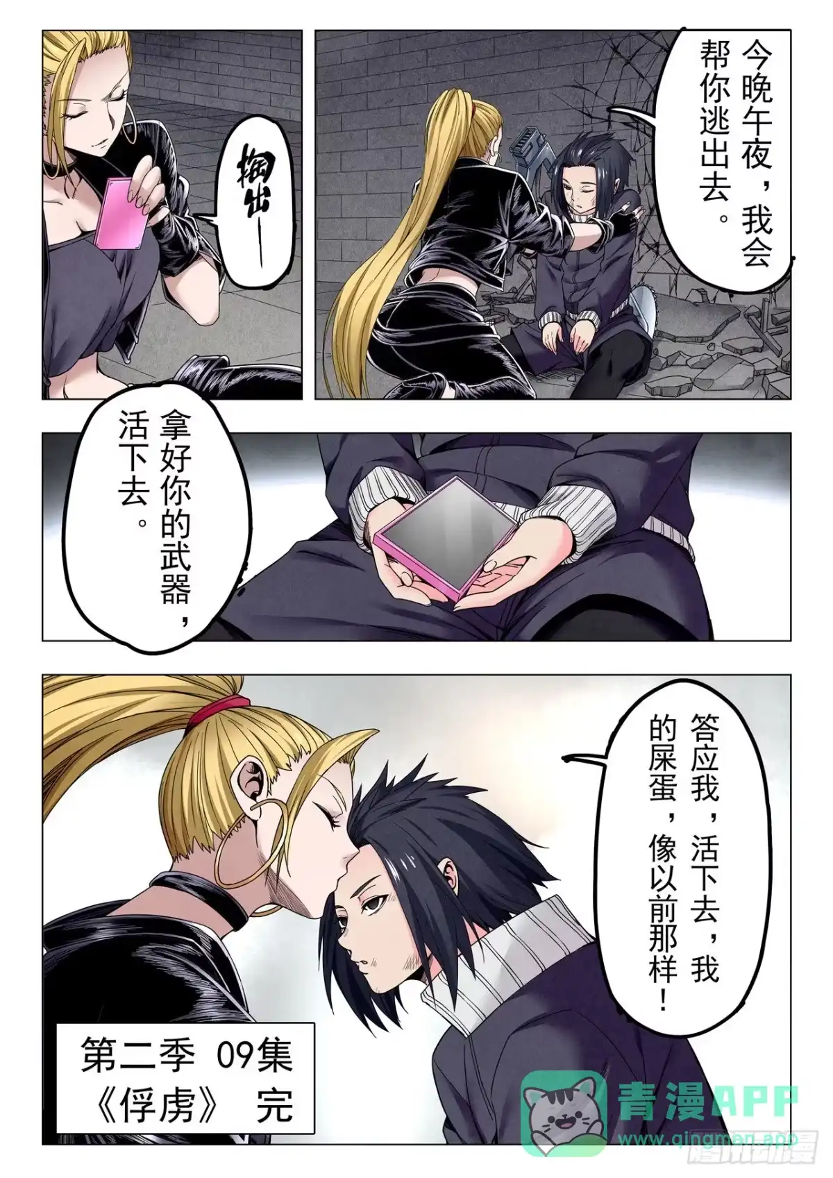 《最后的召唤师》第二季 B计划（01） 第6页