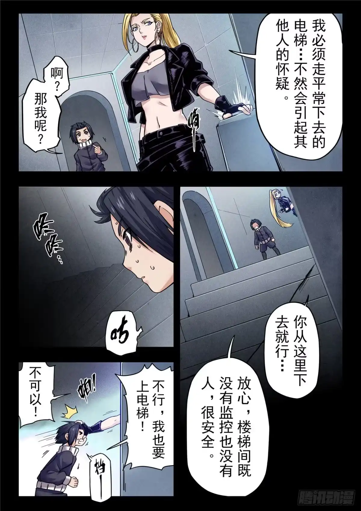 《最后的召唤师》第二季 B计划（01） 第10页