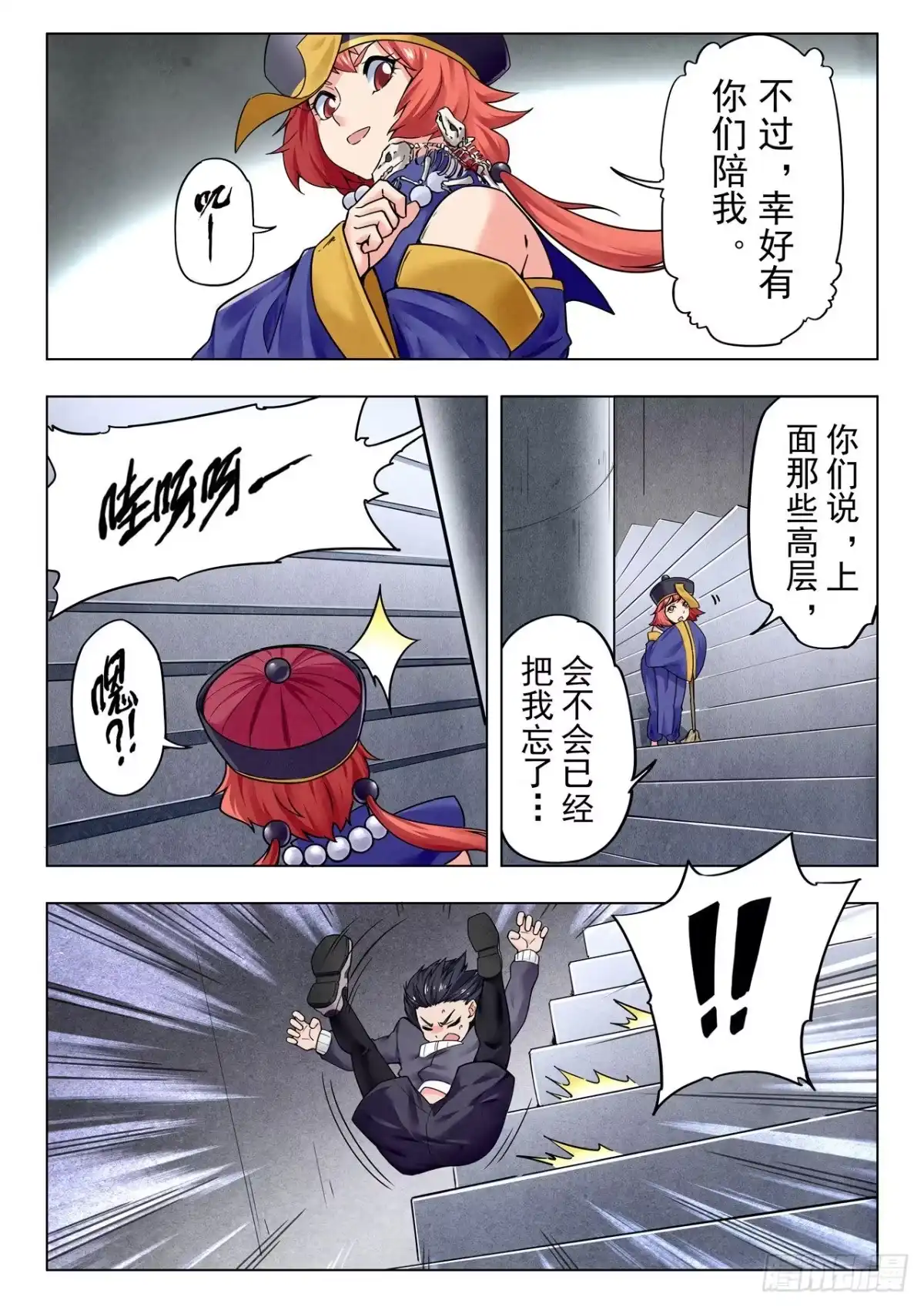 《最后的召唤师》第二季 B计划（01） 第15页