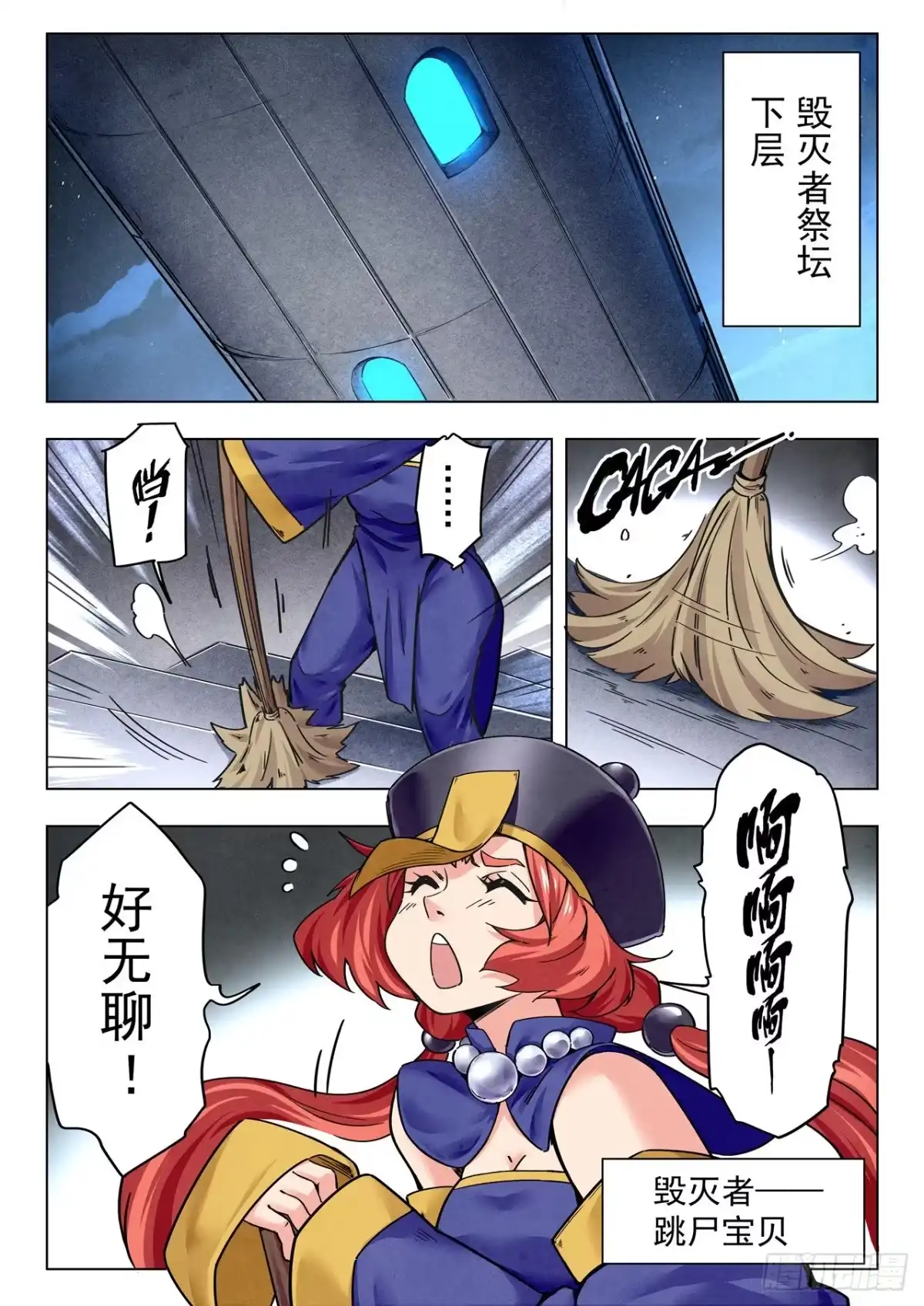 《最后的召唤师》第二季 B计划（01） 第13页
