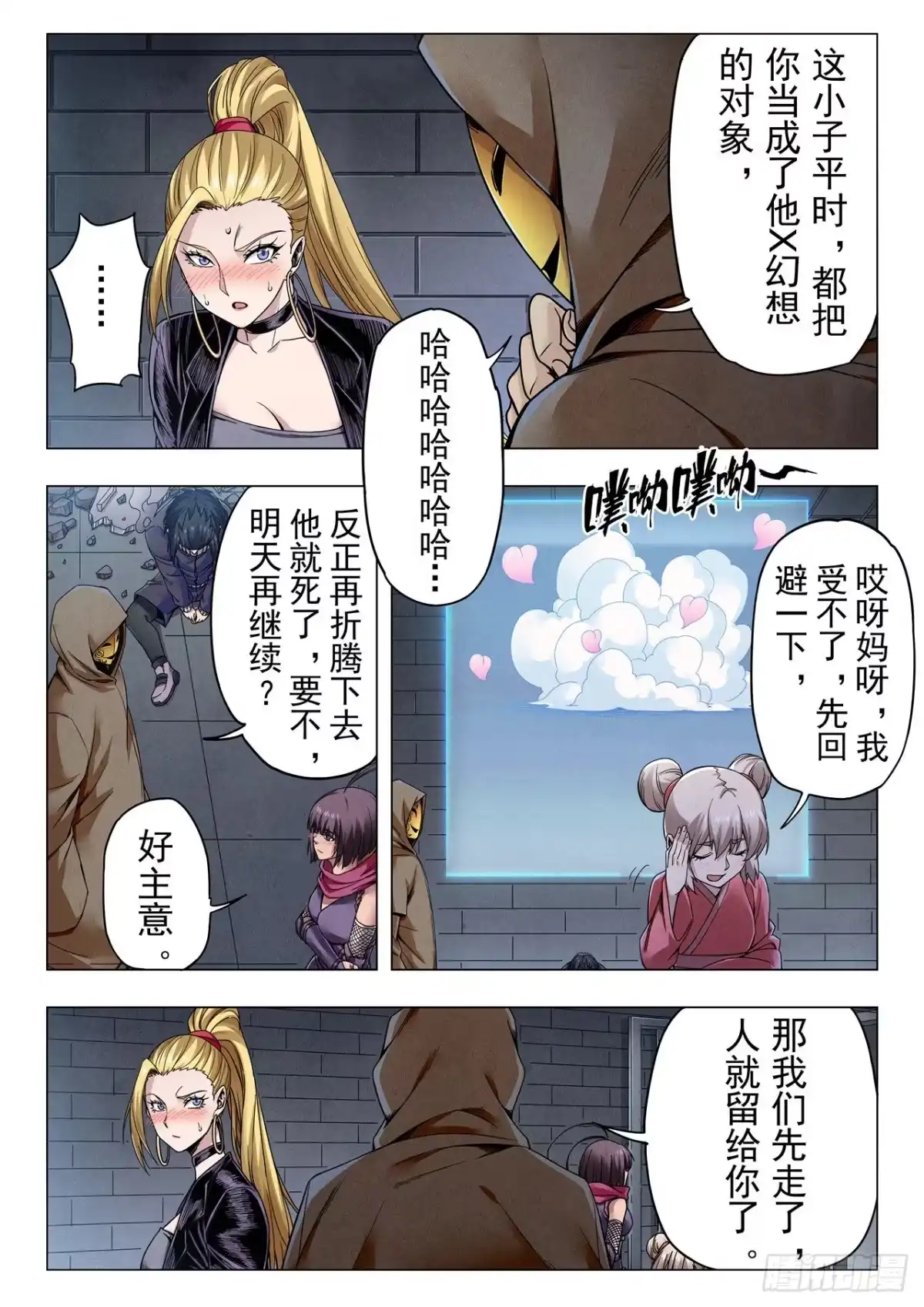 《最后的召唤师》第二季 B计划（01） 第3页