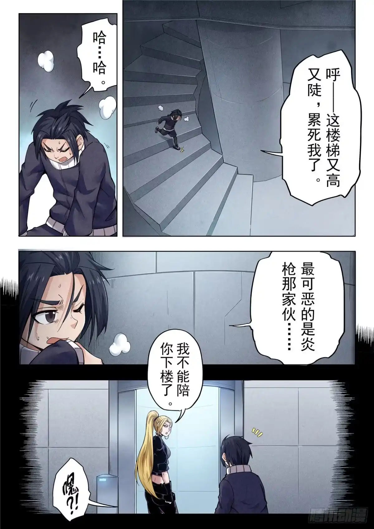 《最后的召唤师》第二季 B计划（01） 第9页