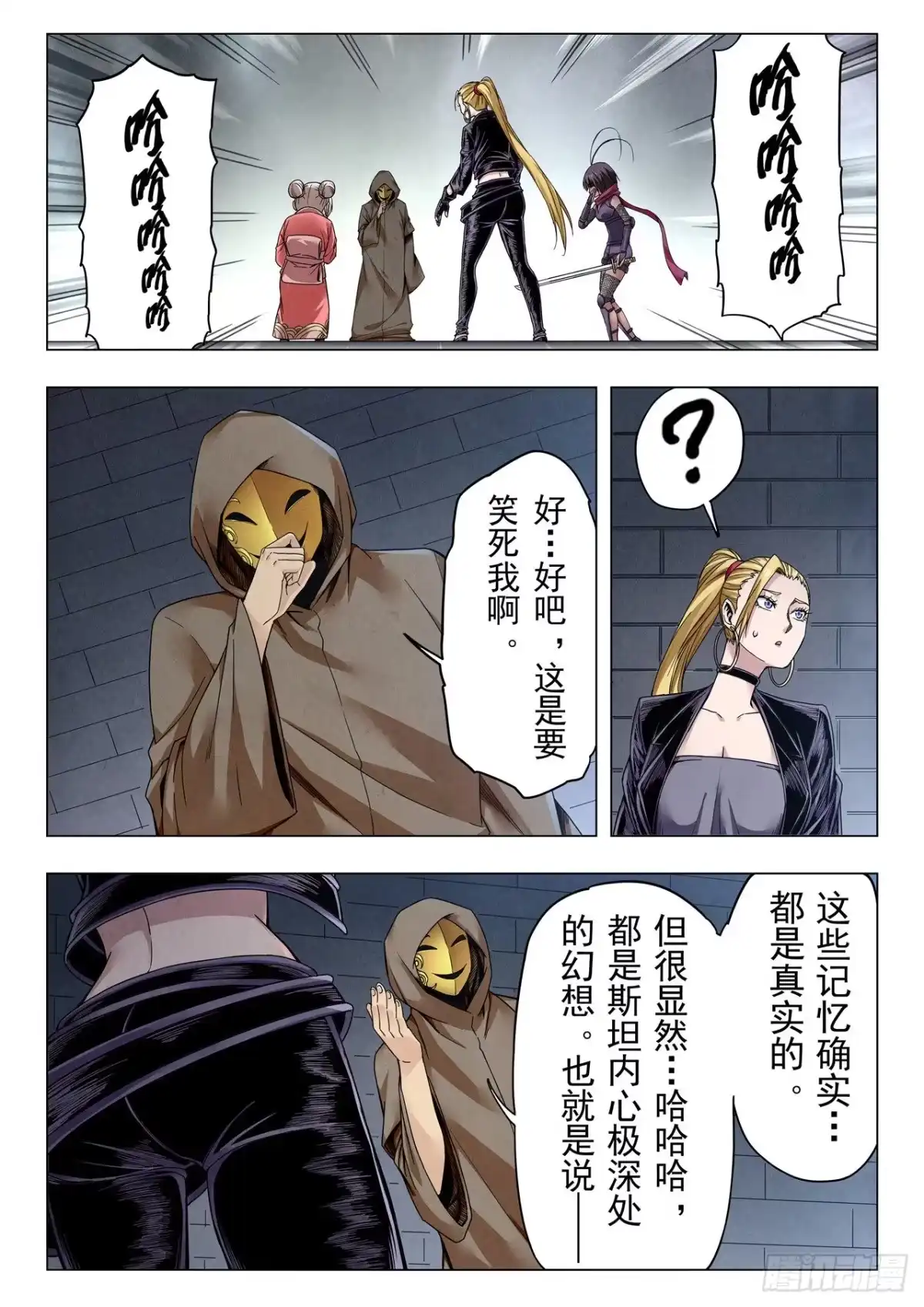 《最后的召唤师》第二季 B计划（01） 第2页