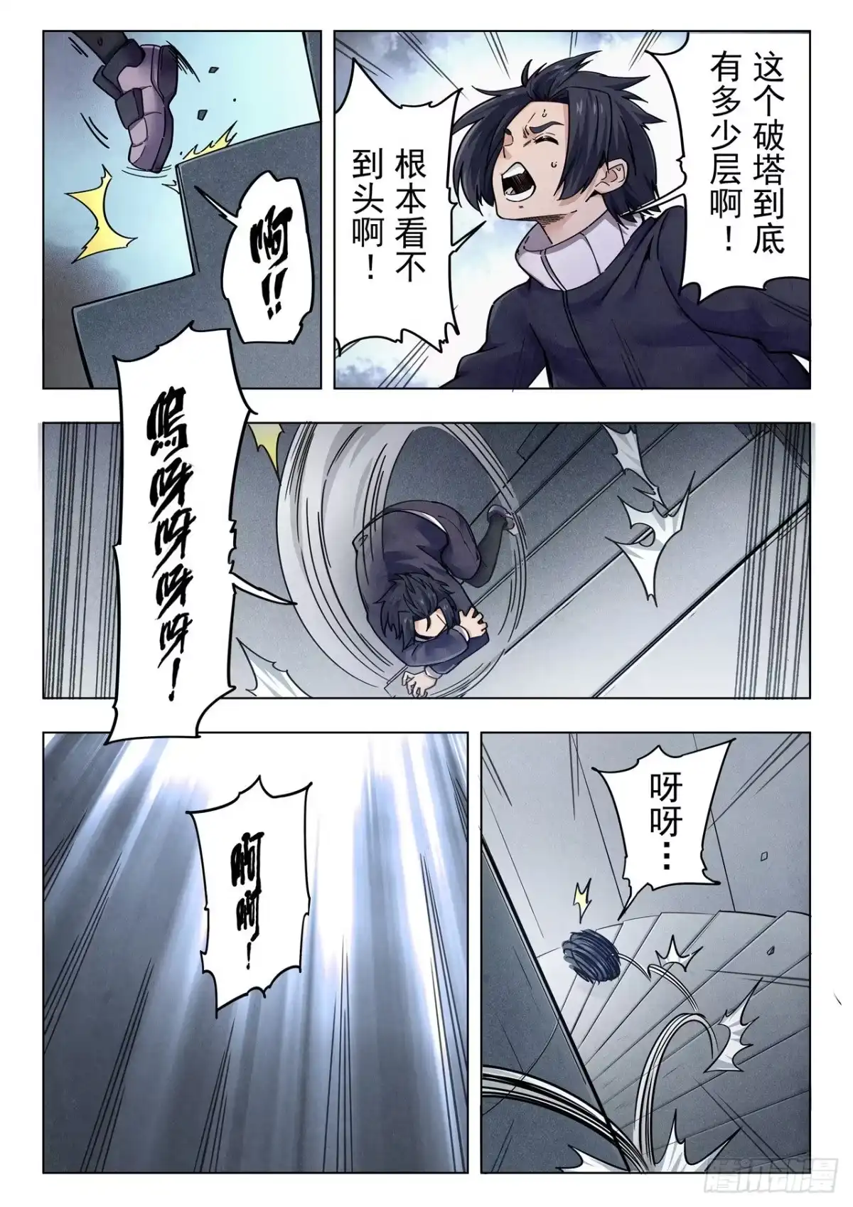 《最后的召唤师》第二季 B计划（01） 第12页