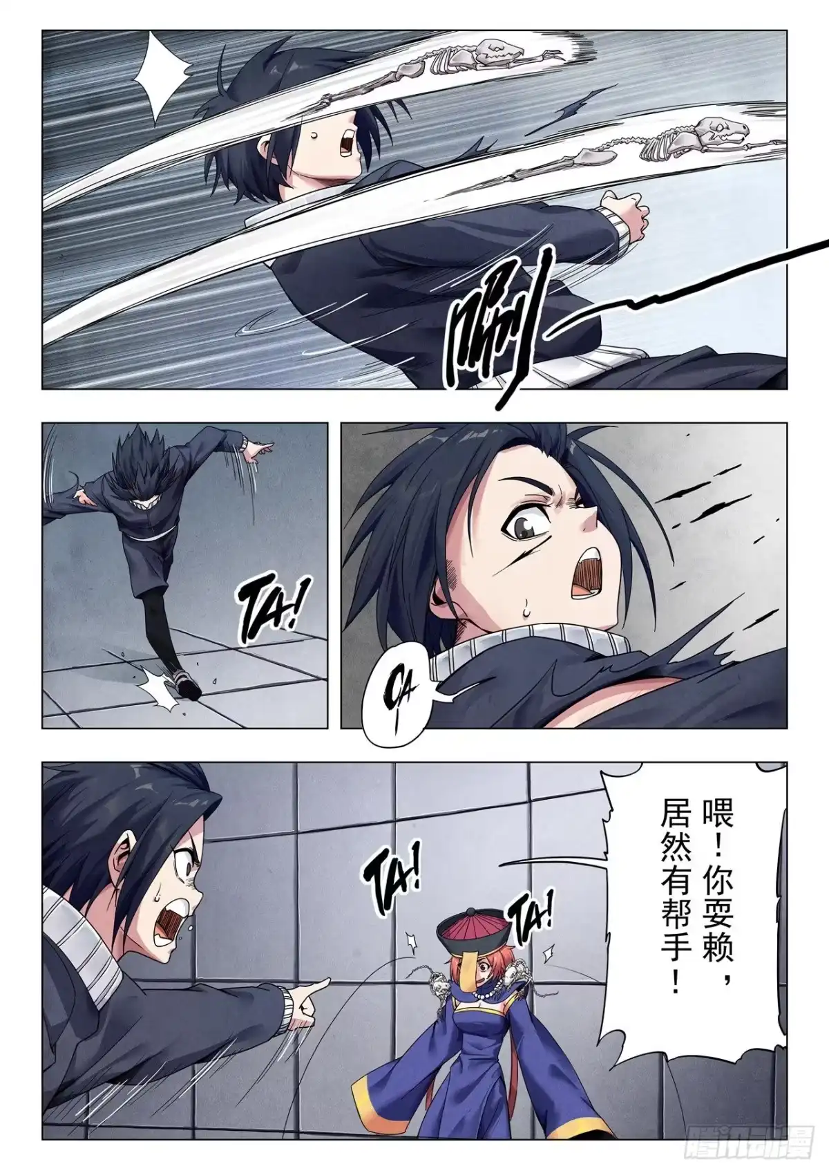 《最后的召唤师》第二季 B计划（02） 第7页