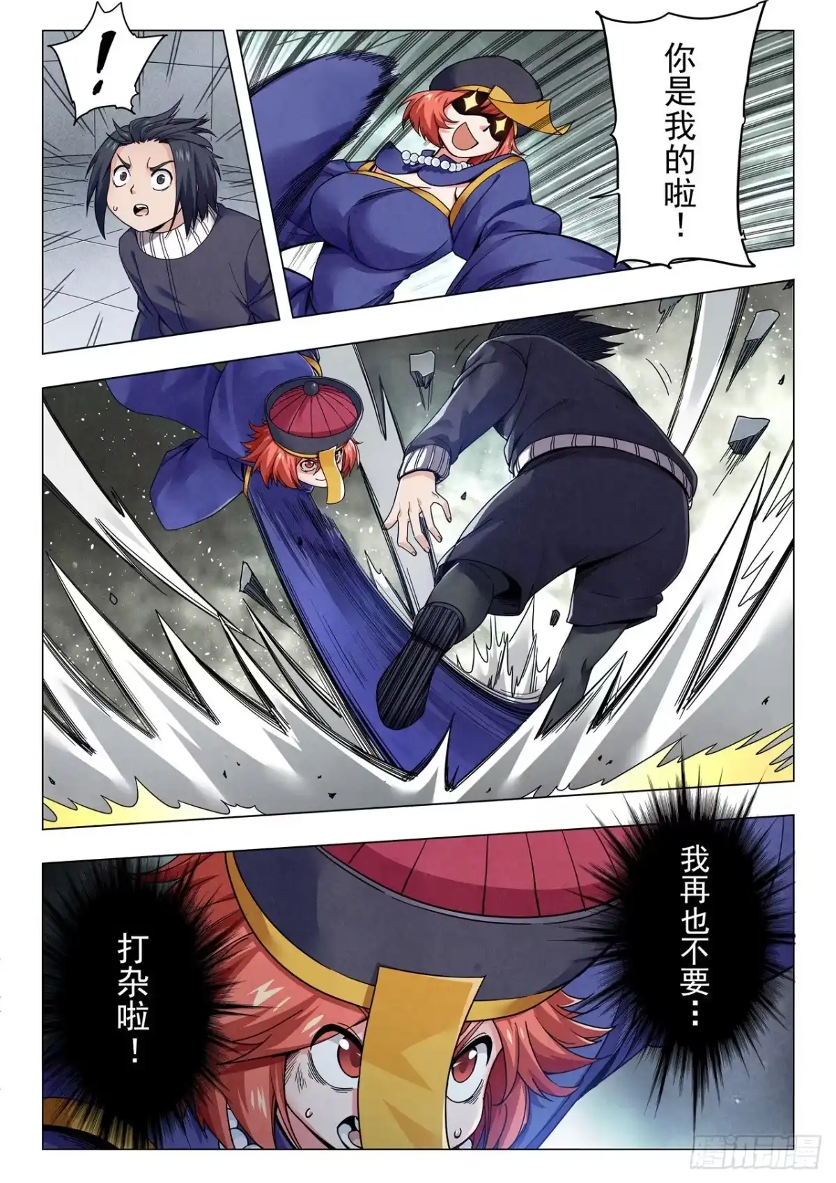 《最后的召唤师》第二季 B计划（02） 第4页