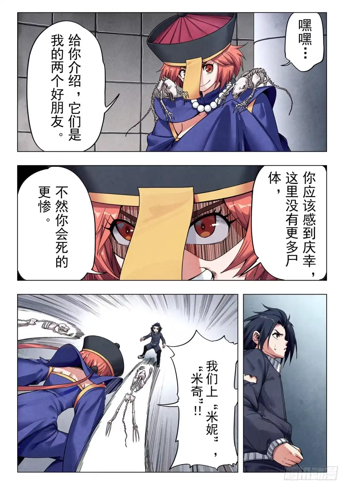 《最后的召唤师》第二季 B计划（02） 第8页
