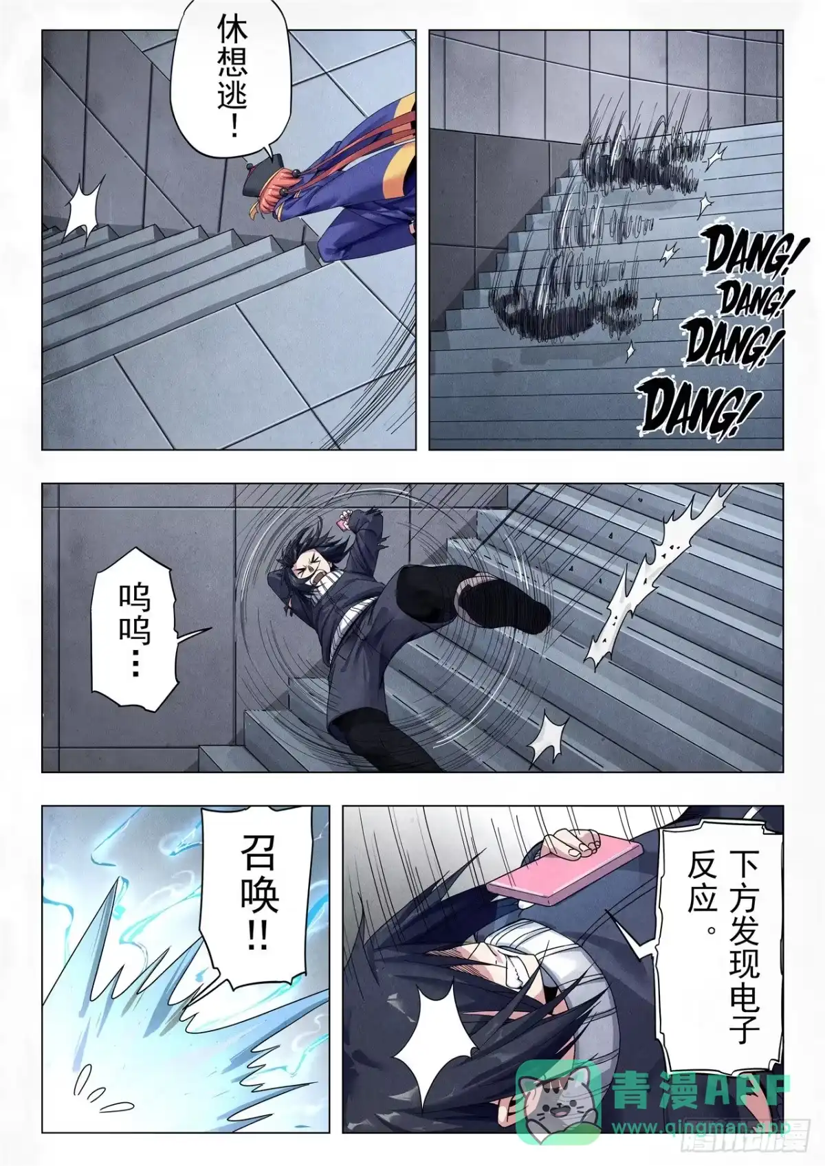 《最后的召唤师》第二季 B计划（02） 第11页
