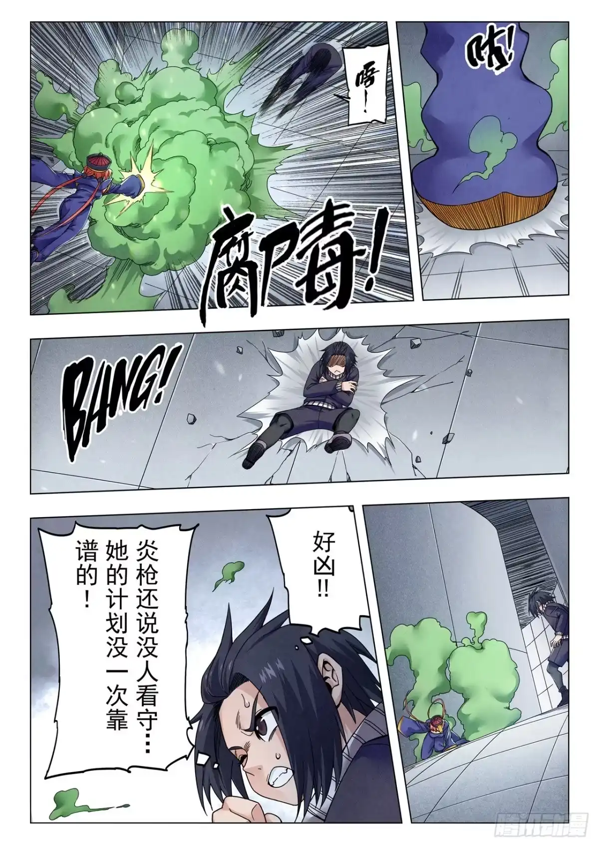 《最后的召唤师》第二季 B计划（02） 第5页