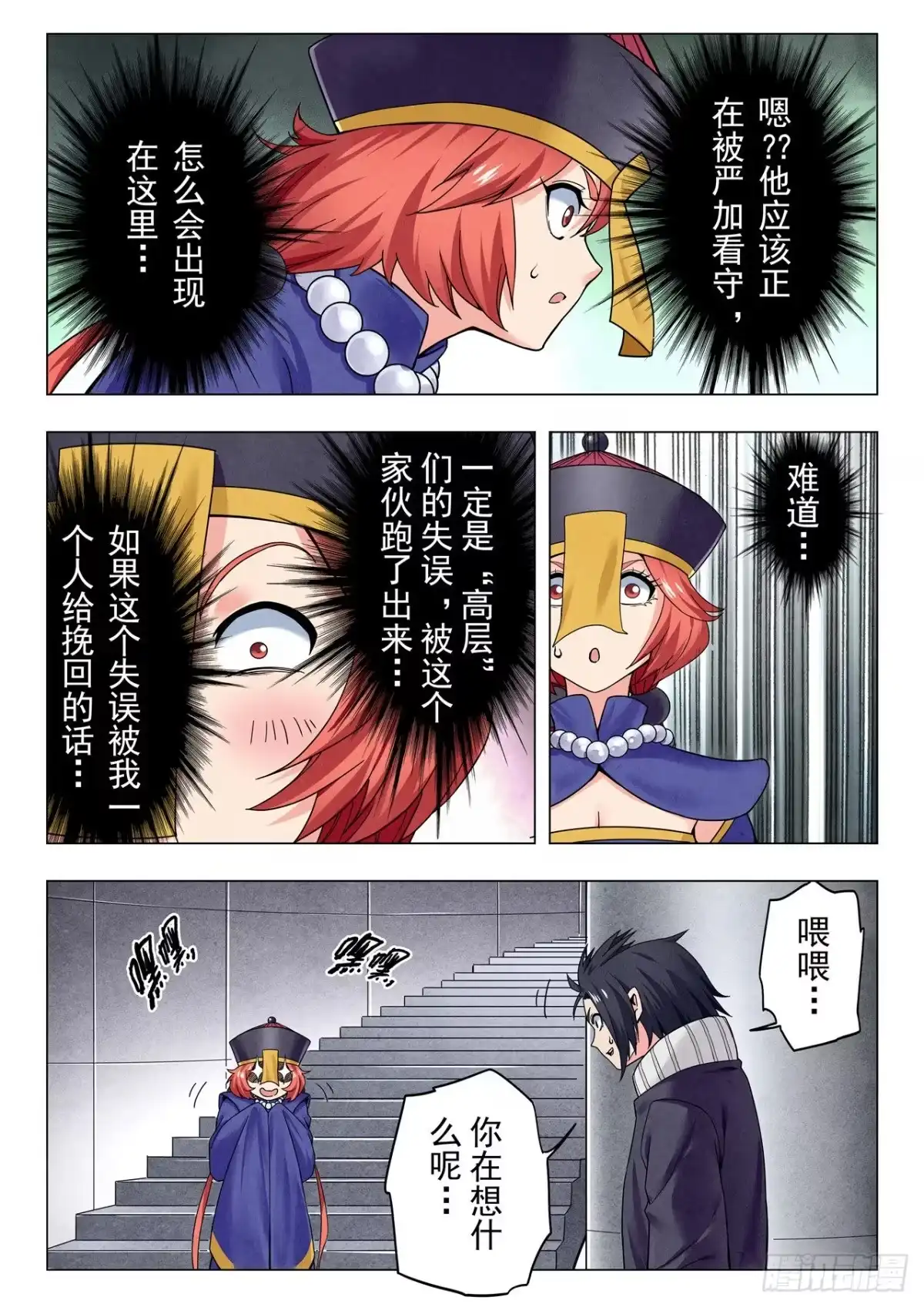 《最后的召唤师》第二季 B计划（02） 第3页