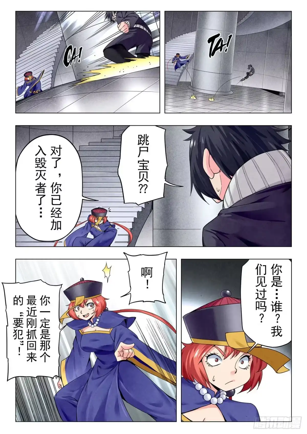 《最后的召唤师》第二季 B计划（02） 第2页