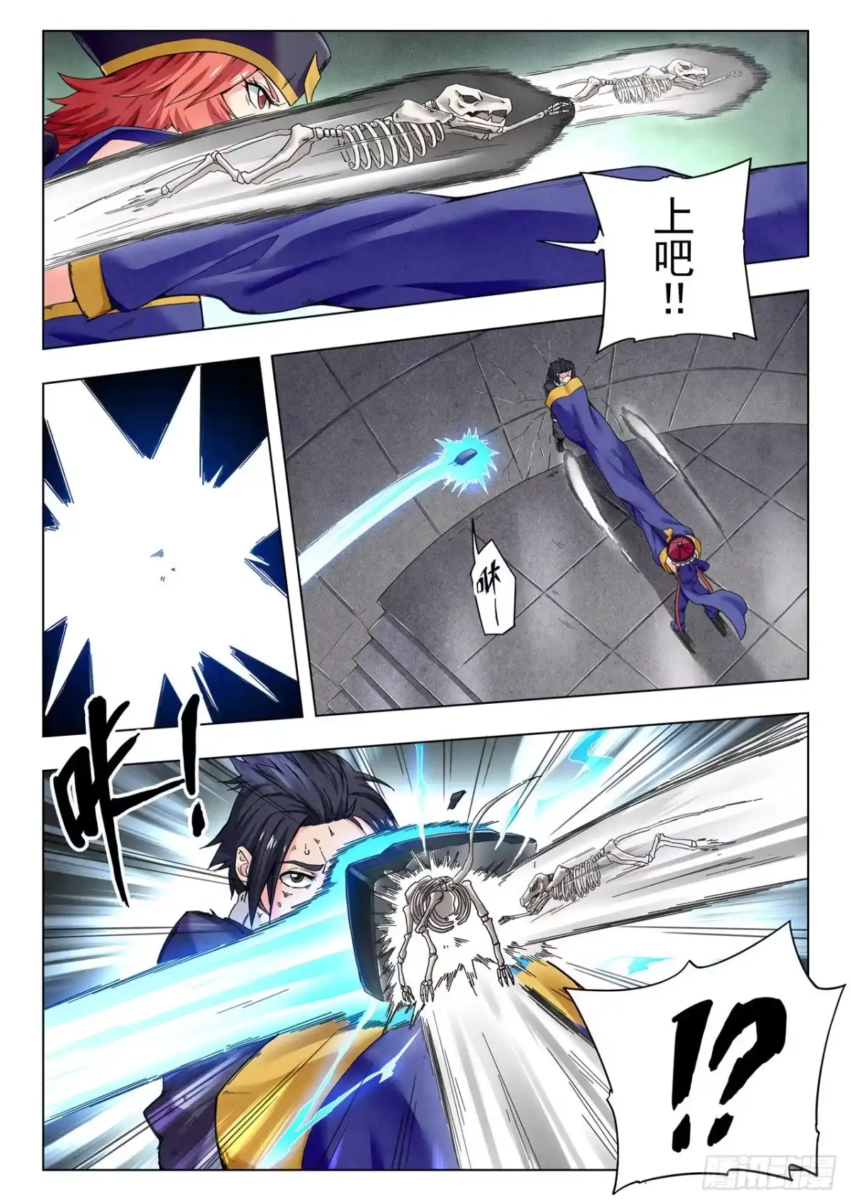 《最后的召唤师》第二季 B计划（03） 第2页