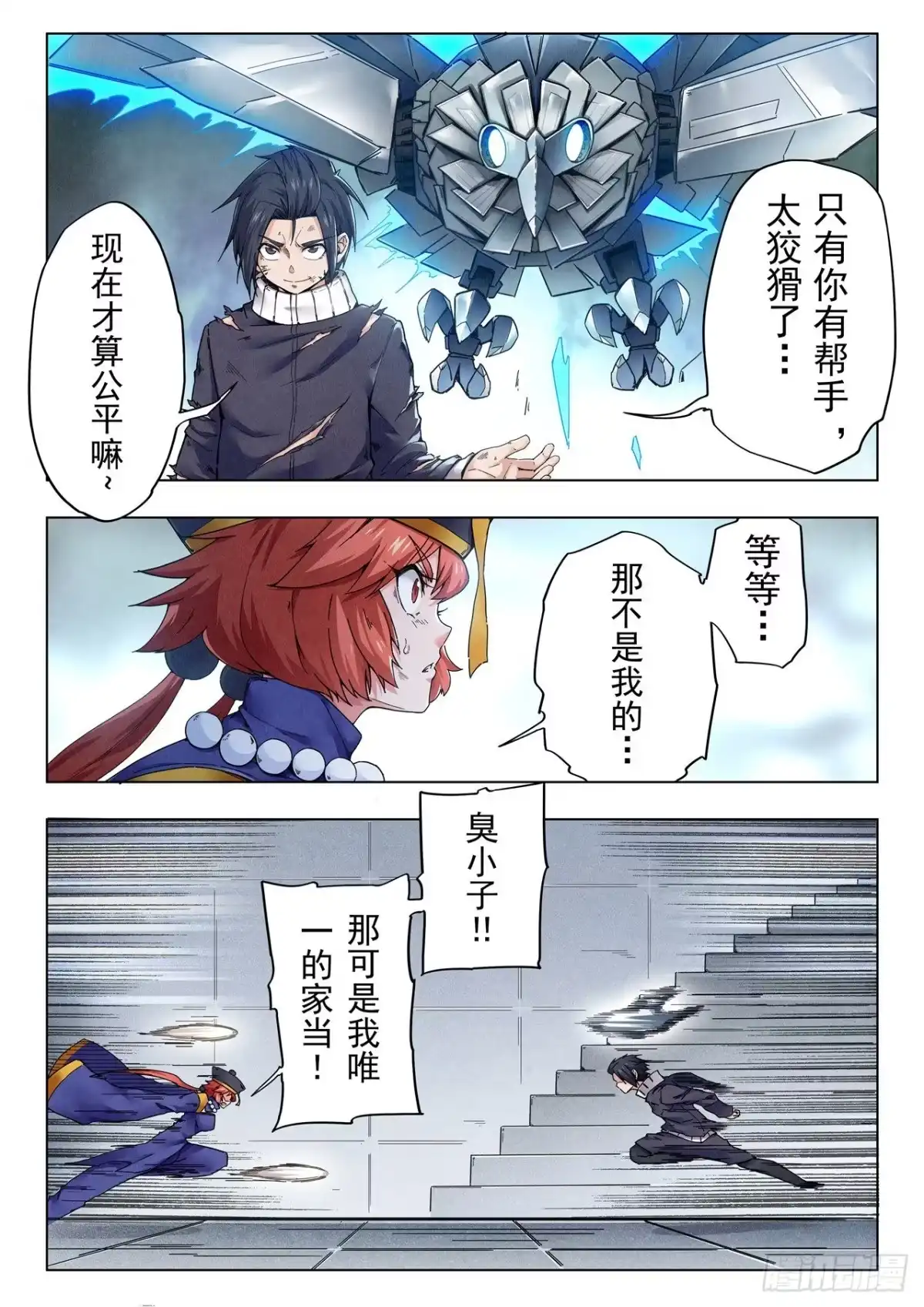 《最后的召唤师》第二季 B计划（03） 第4页