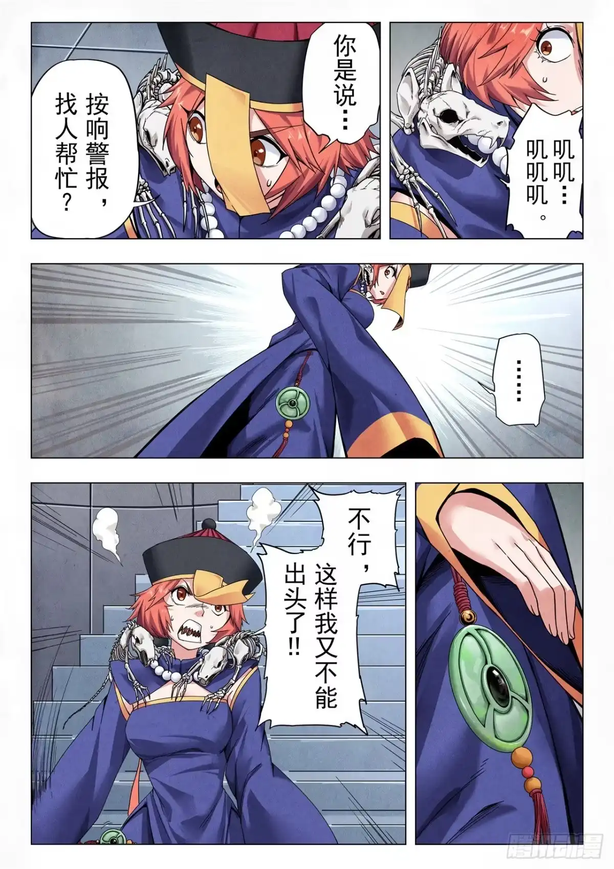 《最后的召唤师》第二季 B计划（03） 第9页