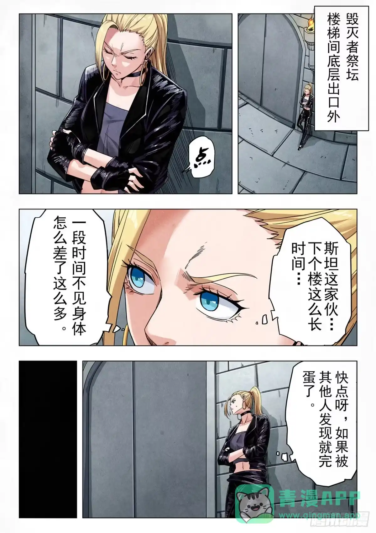 《最后的召唤师》第二季 B计划（03） 第11页