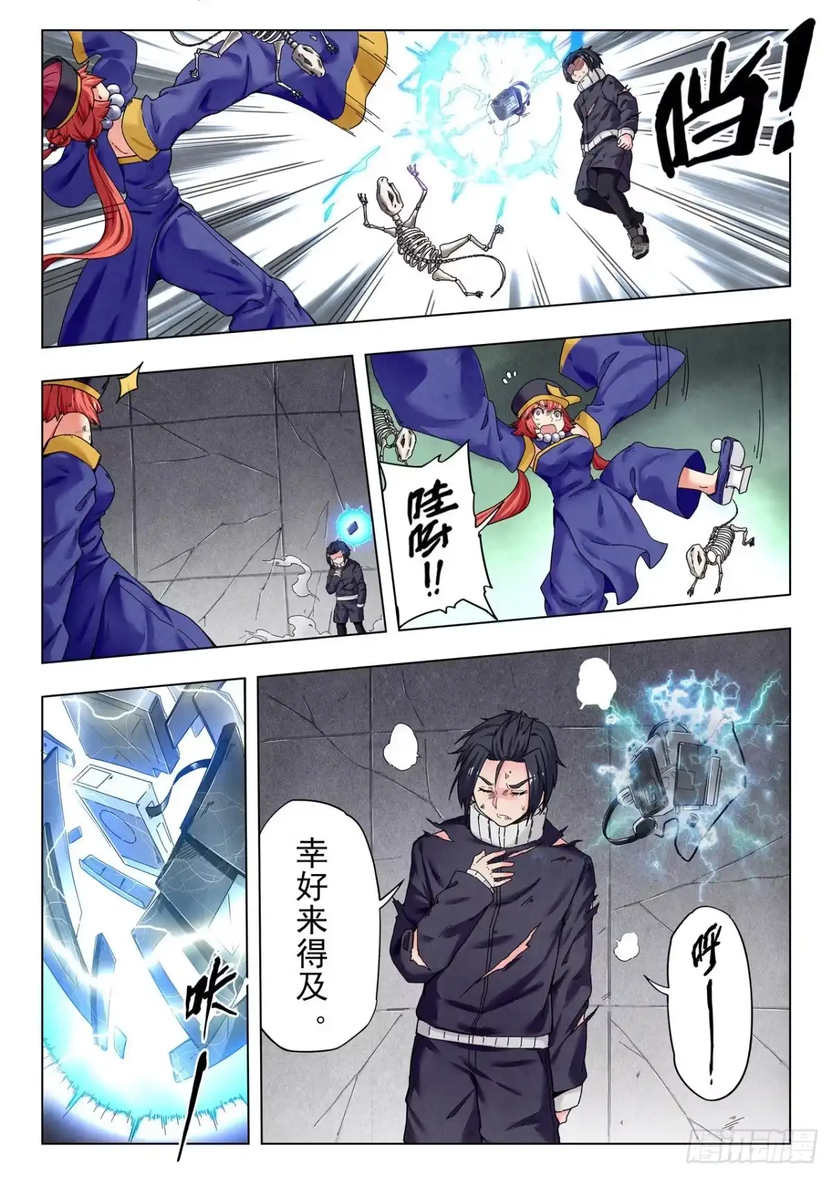 《最后的召唤师》第二季 B计划（03） 第3页