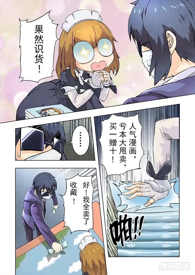 《最后的召唤师》第五章 科学怪人（2） 第14页