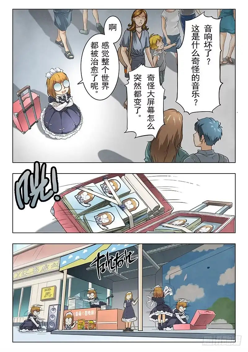 《最后的召唤师》第五章 科学怪人（2） 第8页