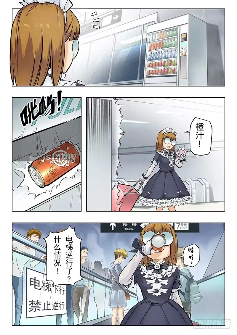 《最后的召唤师》第五章 科学怪人（2） 第5页