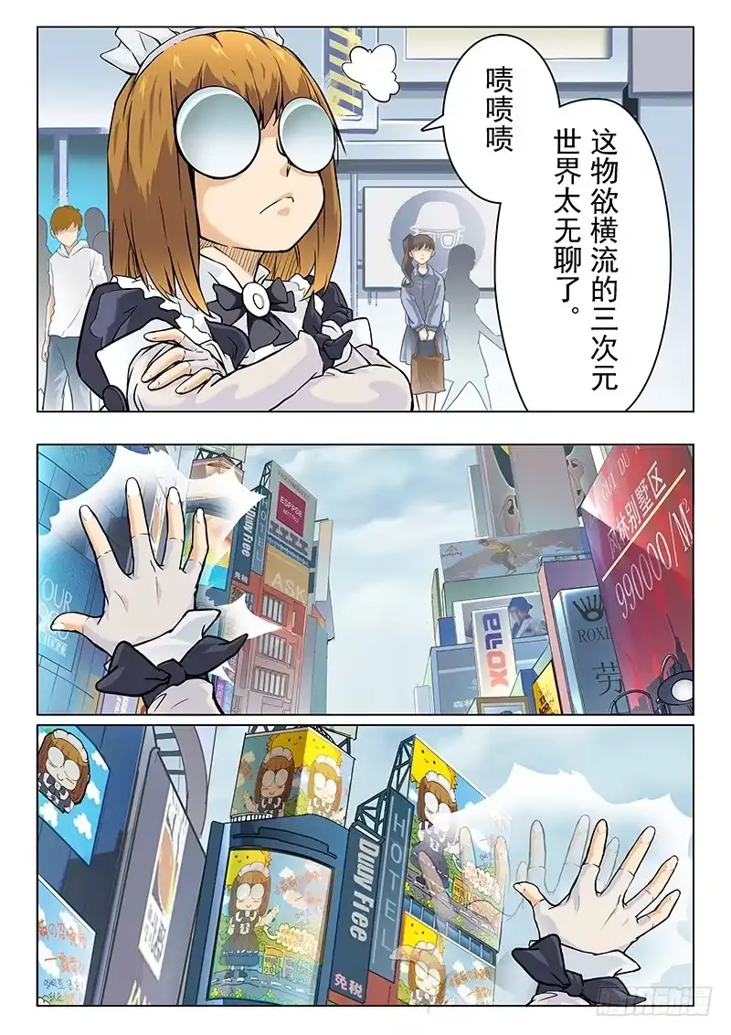 《最后的召唤师》第五章 科学怪人（2） 第7页