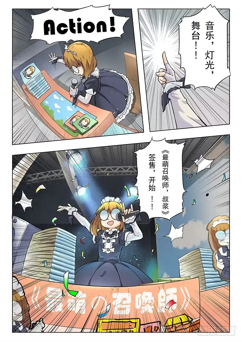 《最后的召唤师》第五章 科学怪人（2） 第9页