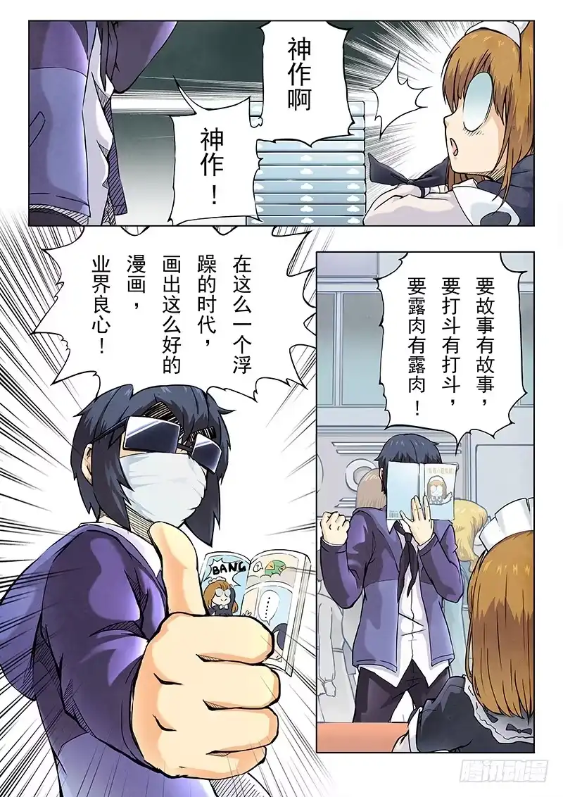 《最后的召唤师》第五章 科学怪人（2） 第13页