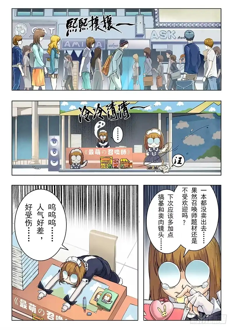 《最后的召唤师》第五章 科学怪人（2） 第12页